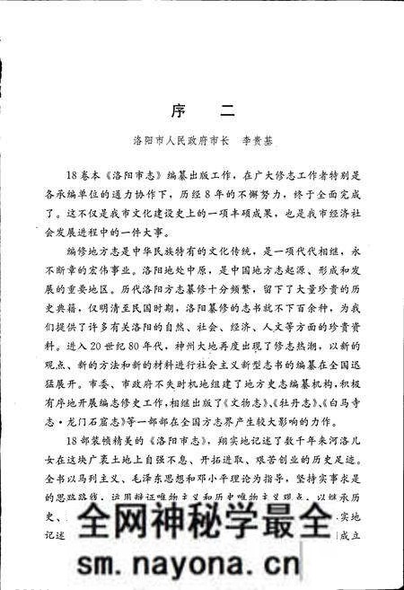 《洛阳市志 第一卷 总述 大事记 属县概况》.pdf电子版_河南省志预览图4