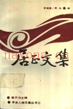 居正文集  下