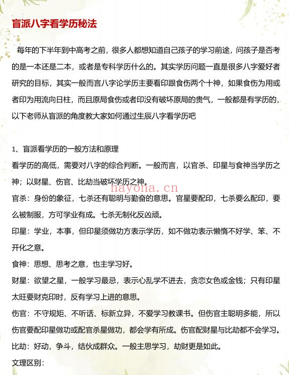 盲派八字看学历秘法（道教书籍大全）