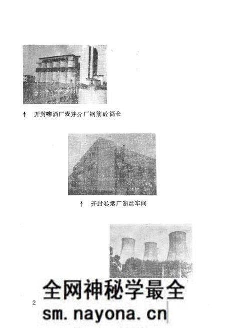 《《开封市第一建设工程公司》》.pdf电子版_河南省志预览图4 《《开封市第一建设工程公司》》.pdf电子版_河南省志预览图4