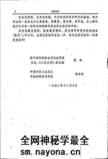 《汝阳县志》.pdf电子版_河南省志预览图5