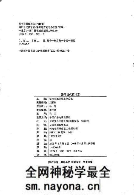 《洛阳当代英才志》.pdf电子版_河南省志预览图2