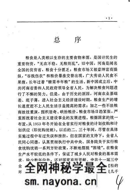 《河南省粮食志 安阳市县市简志 濮阳市县市简志 鹤壁市县市简志》.pdf电子版_河南省志预览图5 《河南省粮食志 安阳市县市简志 濮阳市县市简志 鹤壁市县市简志》.pdf电子版_河南省志预览图5