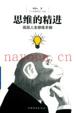 思维的精进