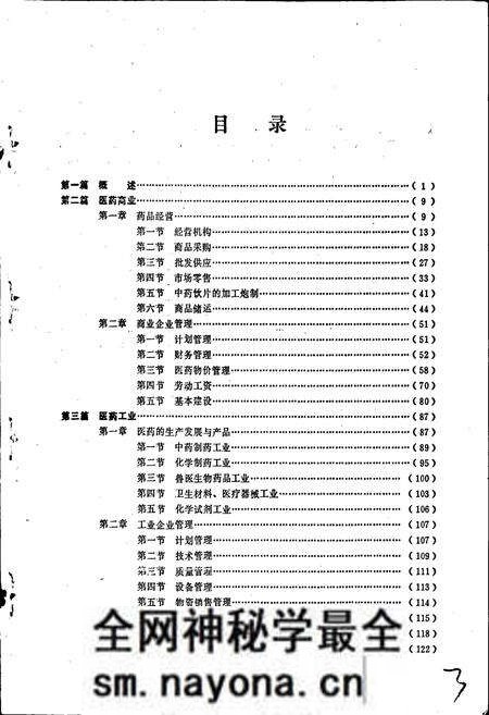 《郑州市医药志》.pdf电子版_河南省志预览图3