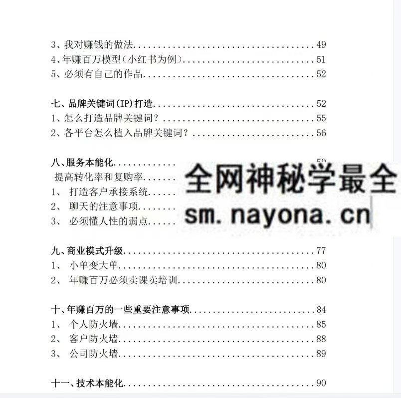 占星年赚百万执行系统pdf