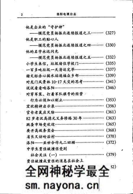 《洛阳电视台志 艺文志》.pdf电子版_河南省志预览图4 《洛阳电视台志 艺文志》.pdf电子版_河南省志预览图4