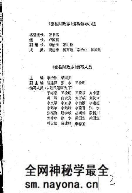 《密县财政志》.pdf电子版_河南省志预览图3 《密县财政志》.pdf电子版_河南省志预览图3