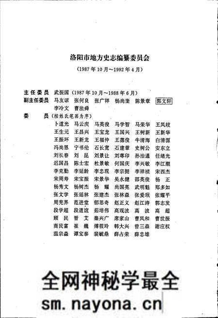 《洛阳市志 第十六卷 牡丹志》.pdf电子版_河南省志预览图5