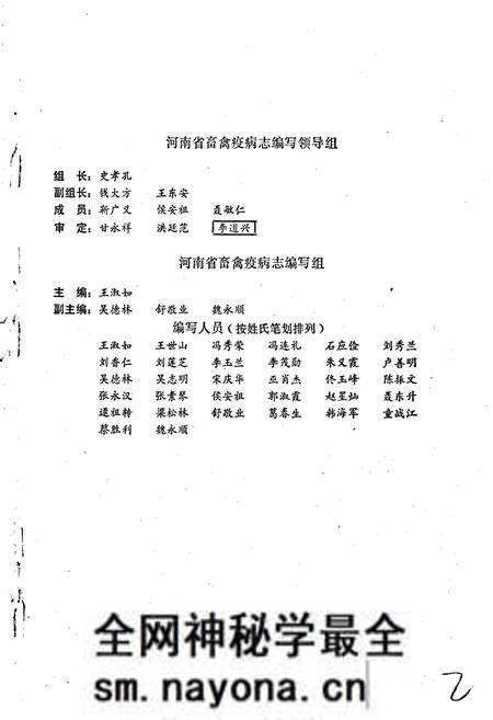 《河南省畜禽疫病志》.pdf电子版_河南省志预览图3