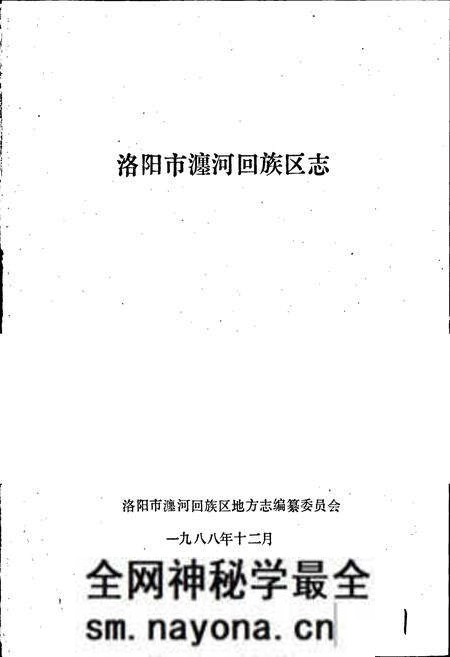 《洛阳市瀍河回族区志》.pdf电子版_河南省志预览图1