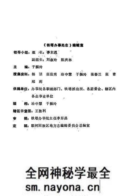 《铁塔办事处志》.pdf电子版_河南省志预览图2