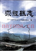 荥经县志