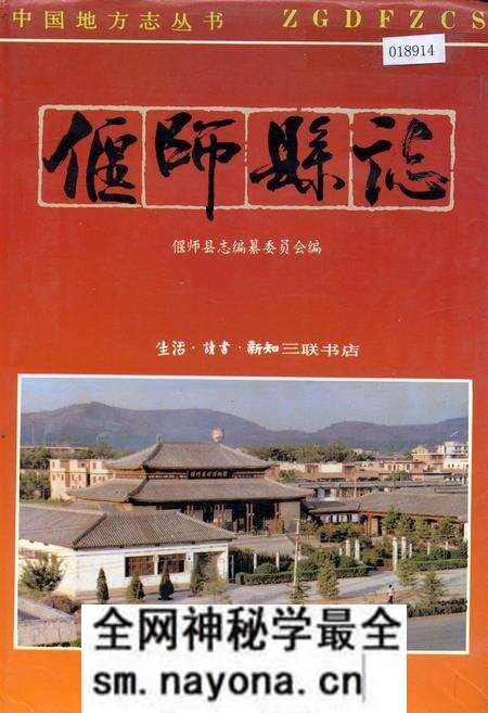 《偃师县志》.pdf电子版_河南省志预览图 《偃师县志》.pdf电子版_河南省志预览图