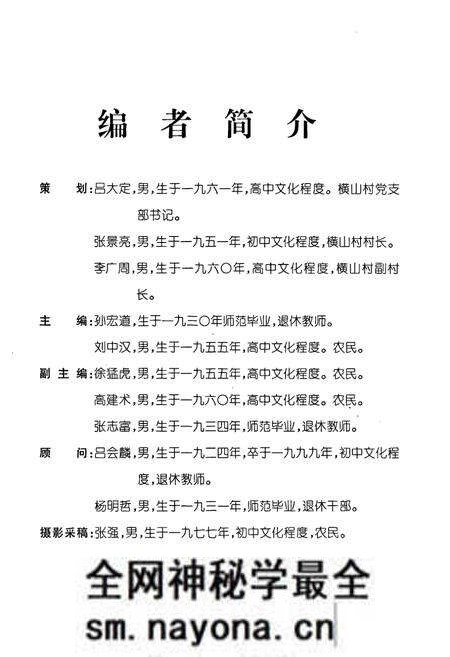 《横山村志》.pdf电子版_河南省志预览图2 《横山村志》.pdf电子版_河南省志预览图2