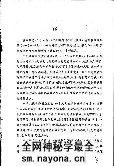 《三门峡市志第二册》.pdf电子版_河南省志预览图3 《三门峡市志第二册》.pdf电子版_河南省志预览图3