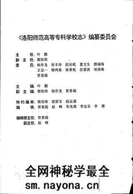 《洛阳师范高等专科学校志》.pdf电子版_河南省志预览图2