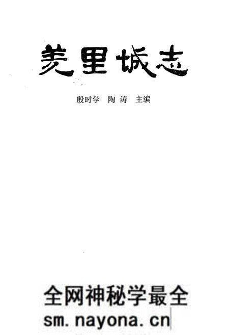 《羑里城志》.pdf电子版_河南省志预览图1