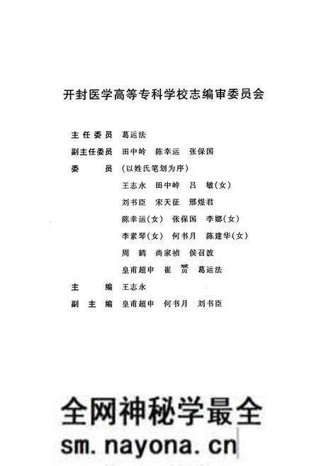 《开封医专校志(1929-1999)》.pdf电子版_河南省志预览图2