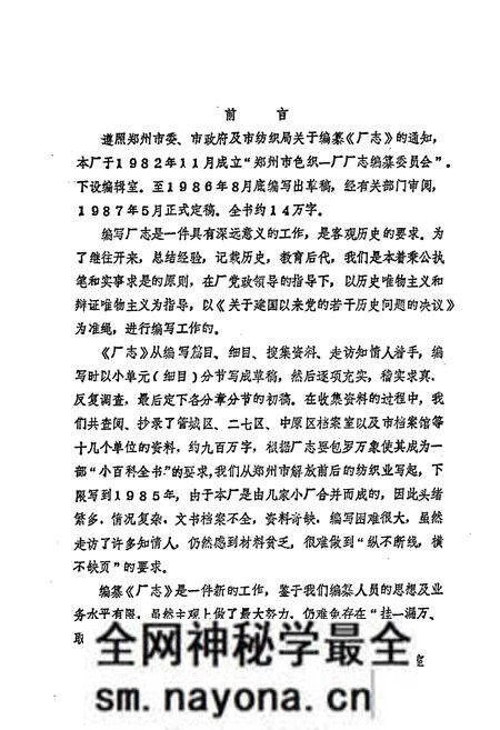 《郑州市色织一厂志(1949-1985)》.pdf电子版_河南省志预览图2