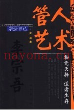 管人的艺术  物竞天择  适者生存