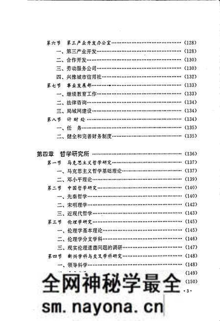 《河南省社会科学院志》.pdf电子版_河南省志预览图5