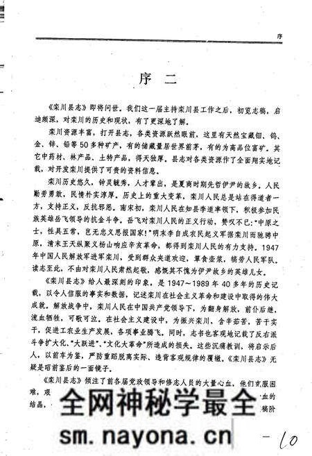 《栾川县志》.pdf电子版_河南省志预览图5 《栾川县志》.pdf电子版_河南省志预览图5