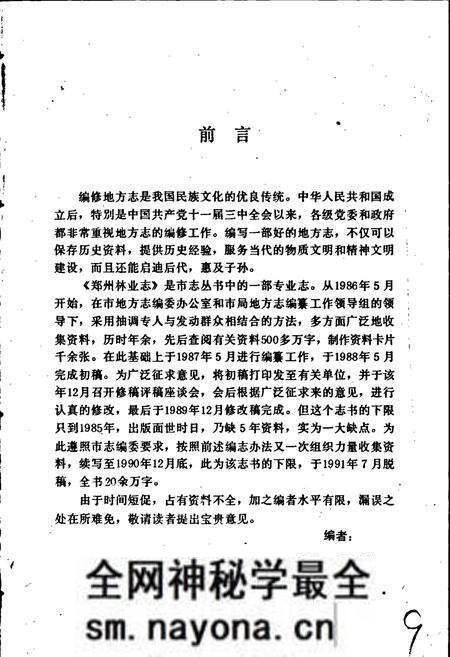 《郑州林业志》.pdf电子版_河南省志预览图5 《郑州林业志》.pdf电子版_河南省志预览图5