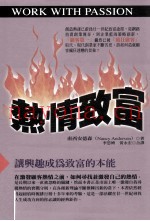 热情致富