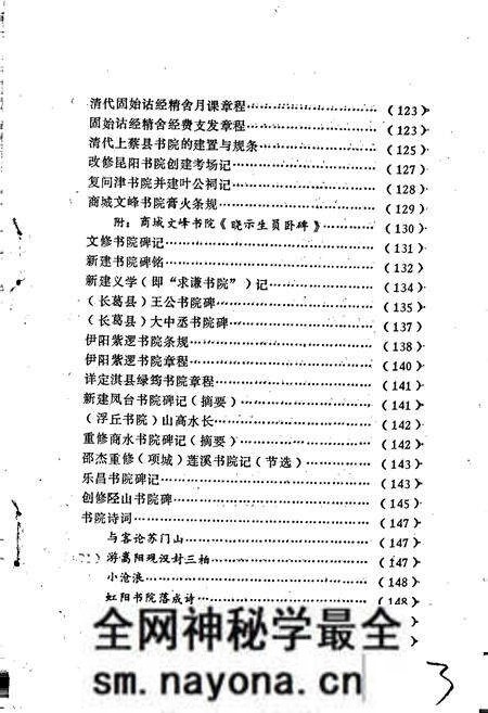 《河南书院教育史》.pdf电子版_河南省志预览图5 《河南书院教育史》.pdf电子版_河南省志预览图5