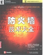 防火墙技术大全