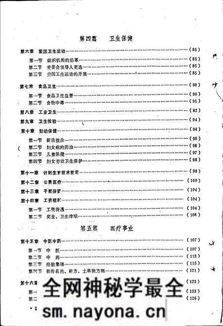 《荥阳县卫生志》.pdf电子版_河南省志预览图4