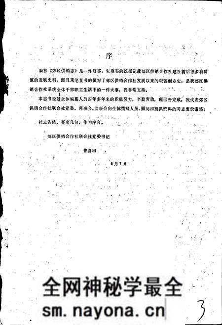 《郑州市郊区供销社志》.pdf电子版_河南省志预览图1