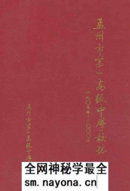 《孟州市第一高级中学校志(1905-2000)》.pdf电子版_河南省志预览图