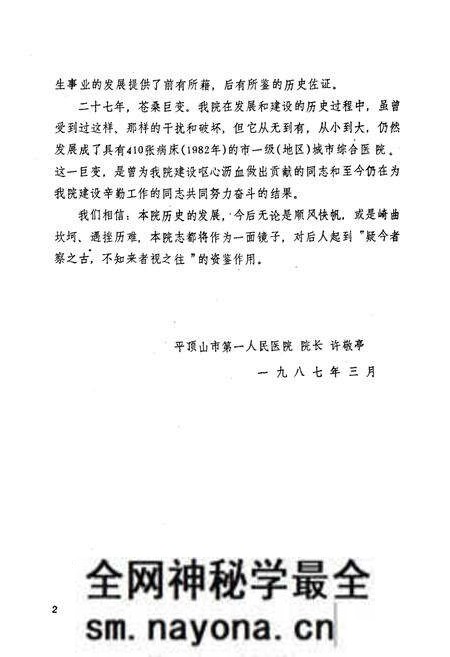 《河南省平顶山市第一人民医院志(1956-1982年)》.pdf电子版_河南省志预览图4 《河南省平顶山市第一人民医院志(1956-1982年)》.pdf电子版_河南省志预览图4
