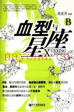 血型与星座  B
