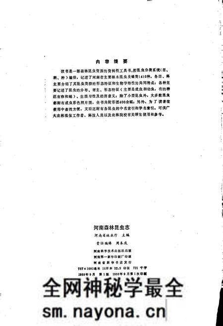 《河南森林昆虫志》.pdf电子版_河南省志预览图3