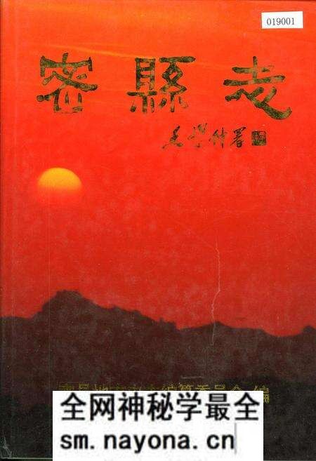 《密县志》.pdf电子版_河南省志预览图 《密县志》.pdf电子版_河南省志预览图