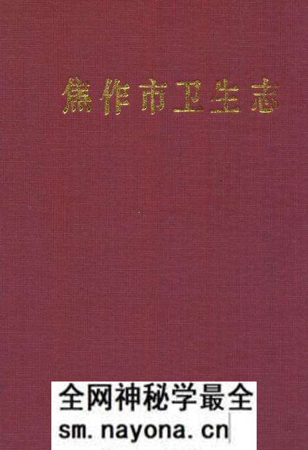 《焦作市卫生志(1904-1985)》.pdf电子版_河南省志预览图