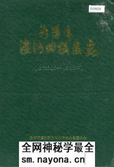《洛阳市瀍河回族区志》.pdf电子版_河南省志预览图