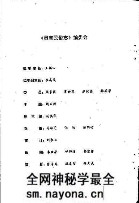 《灵宝民俗志》.pdf电子版_河南省志预览图5