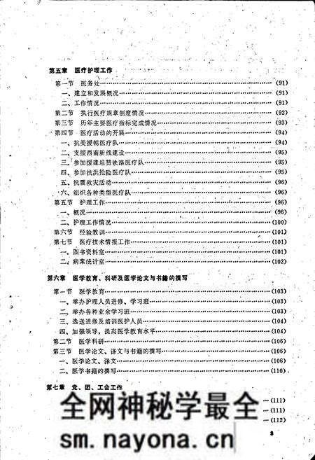 《郑州铁路局郑州中心医院院志》.pdf电子版_河南省志预览图4