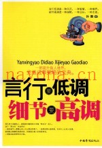 言行要低调  细节要高调