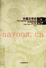 外国文学史  上