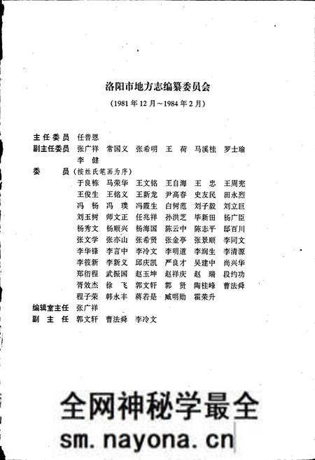 《洛阳市志 第三卷 城市建设志 交通志 邮电志》.pdf电子版_河南省志预览图3