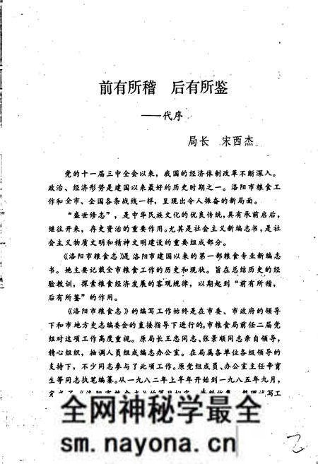 《洛阳市粮食志》.pdf电子版_河南省志预览图3