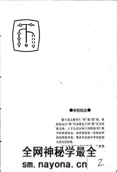 《洛阳师范高等专科学校志》.pdf电子版_河南省志预览图3