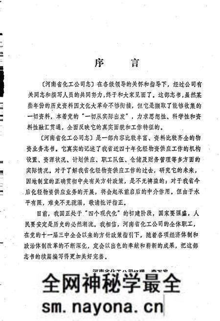 《河南省化工公司志》.pdf电子版_河南省志预览图4 《河南省化工公司志》.pdf电子版_河南省志预览图4