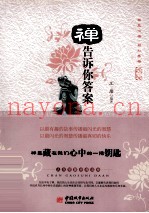 禅告诉你答案