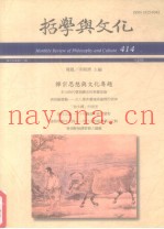哲学与文化  禅宗思想与文化专题